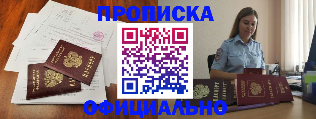 временная регистрация для всех в Лермонтове