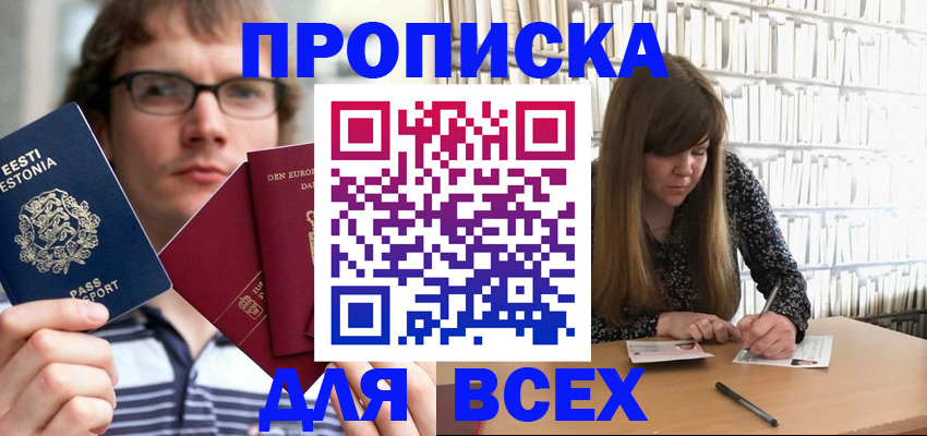 прописка штамп в Лермонтове