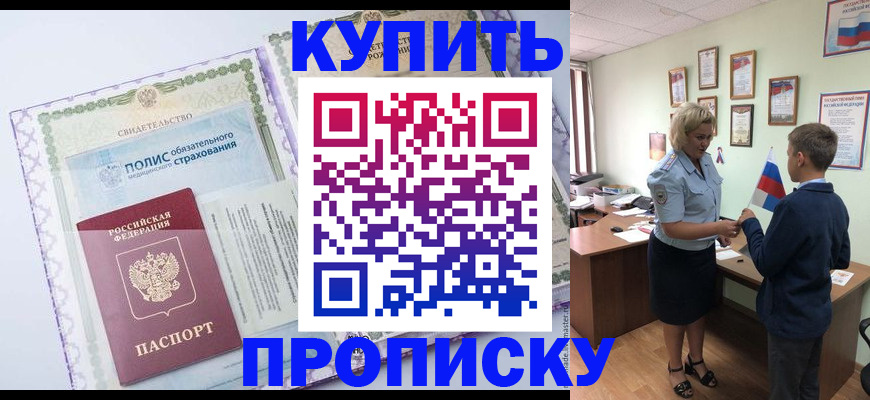 прописка от собственника в Лермонтове