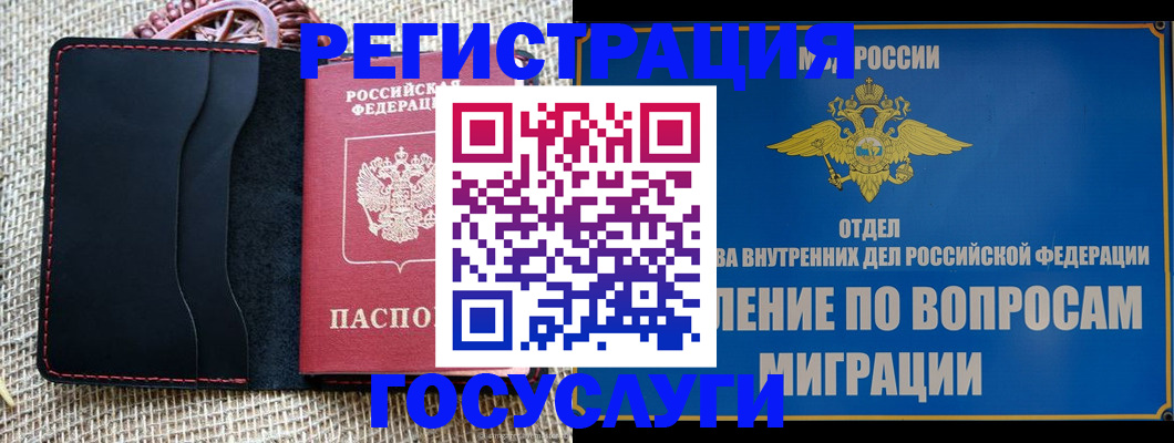 регистрация в Лермонтове